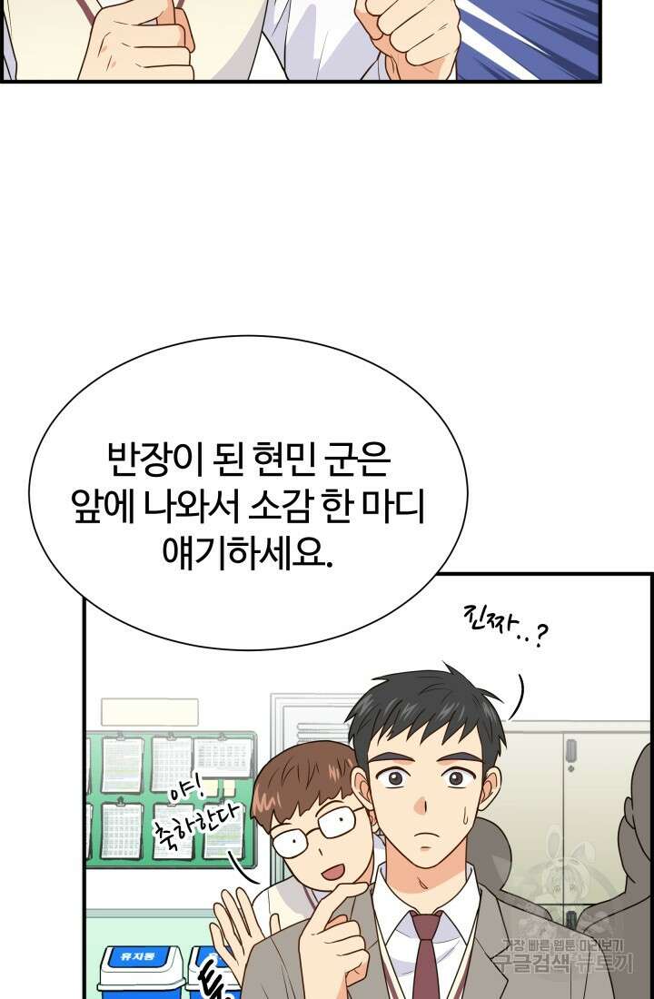 학교로 간 보스 17화 74