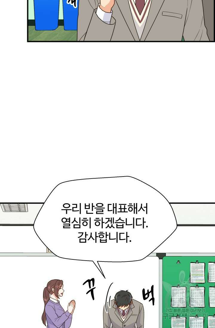 학교로 간 보스 17화 75