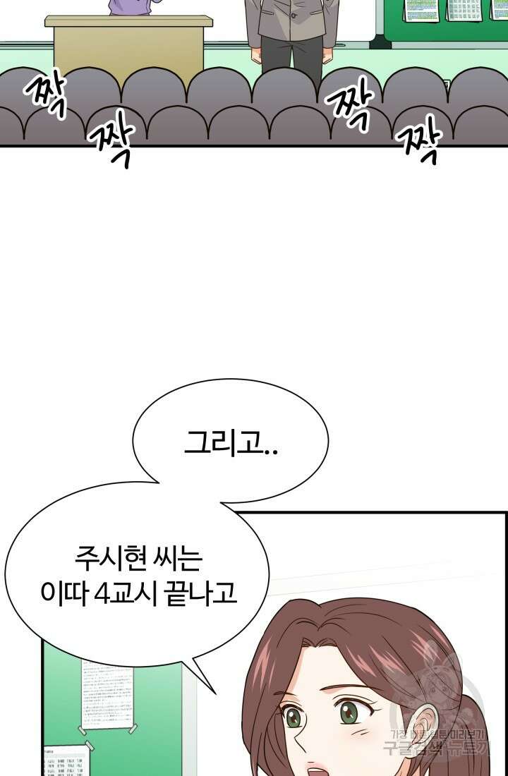 학교로 간 보스 17화 76