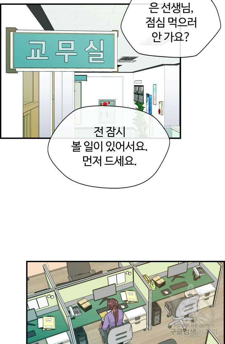 학교로 간 보스 17화 79