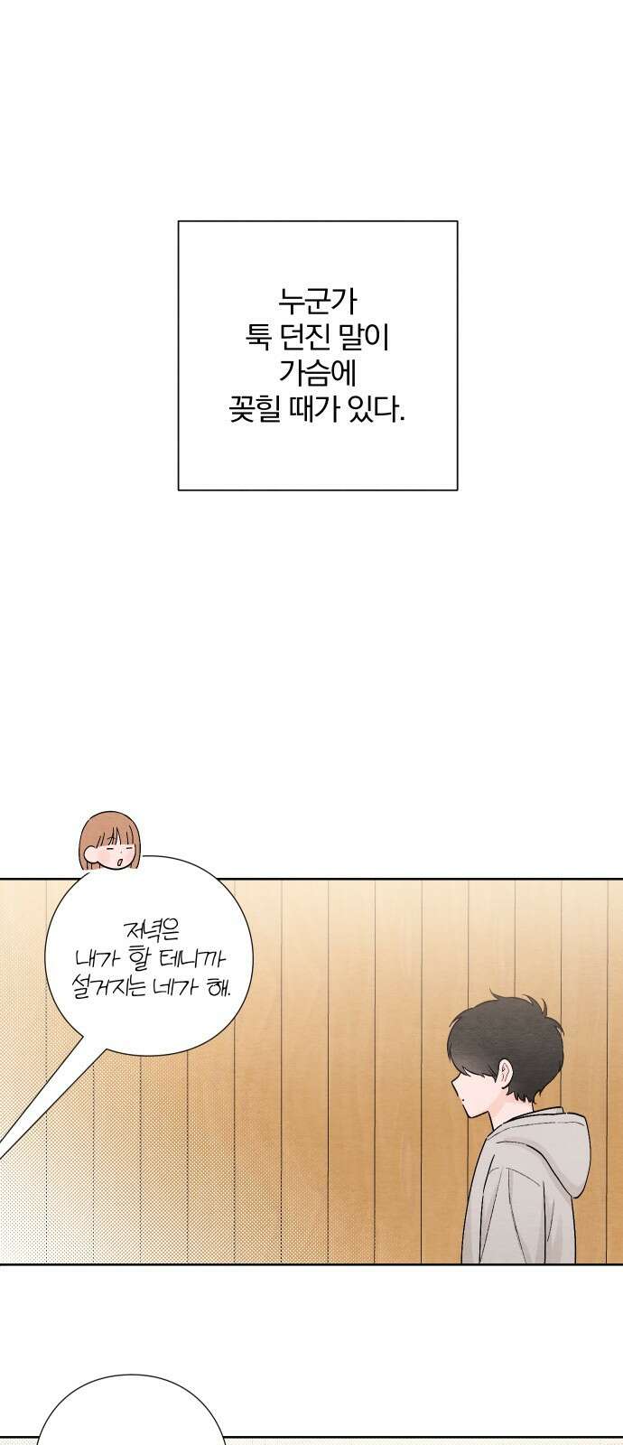 청춘계시록 24화 1