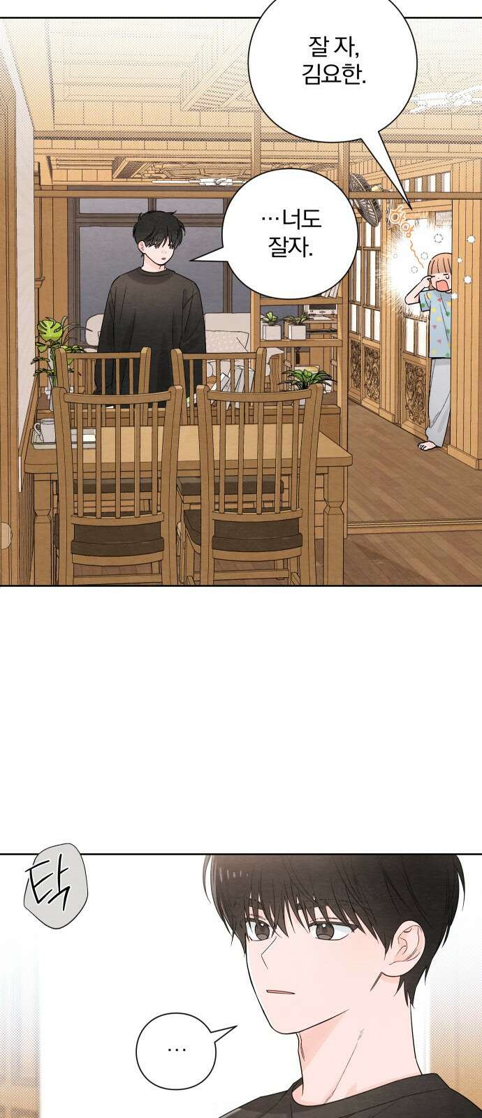 청춘계시록 24화 3