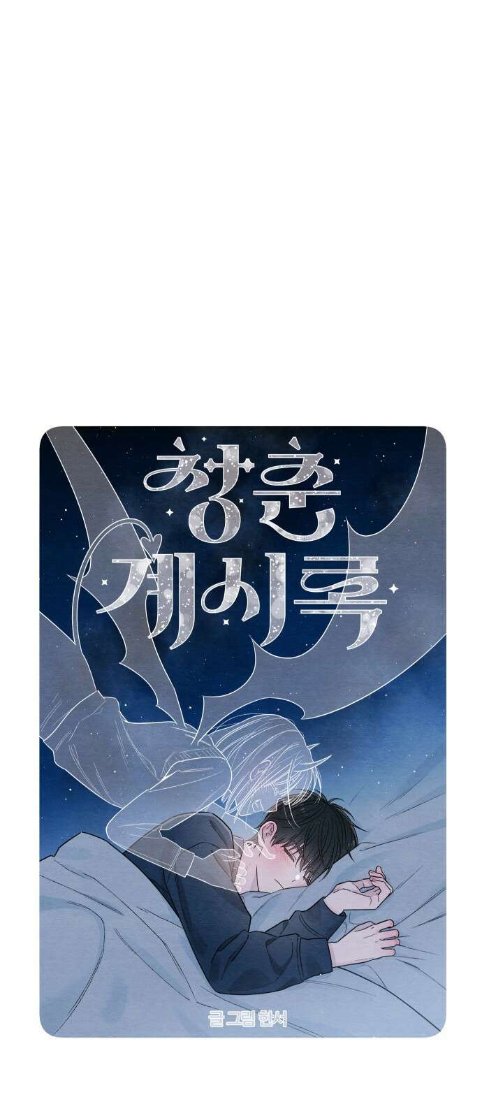 청춘계시록 24화 5