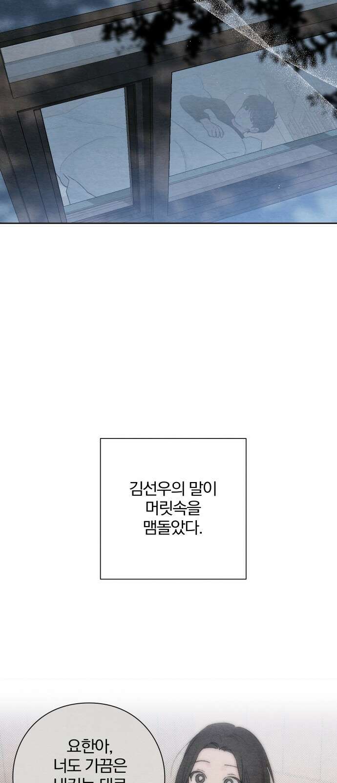 청춘계시록 24화 7