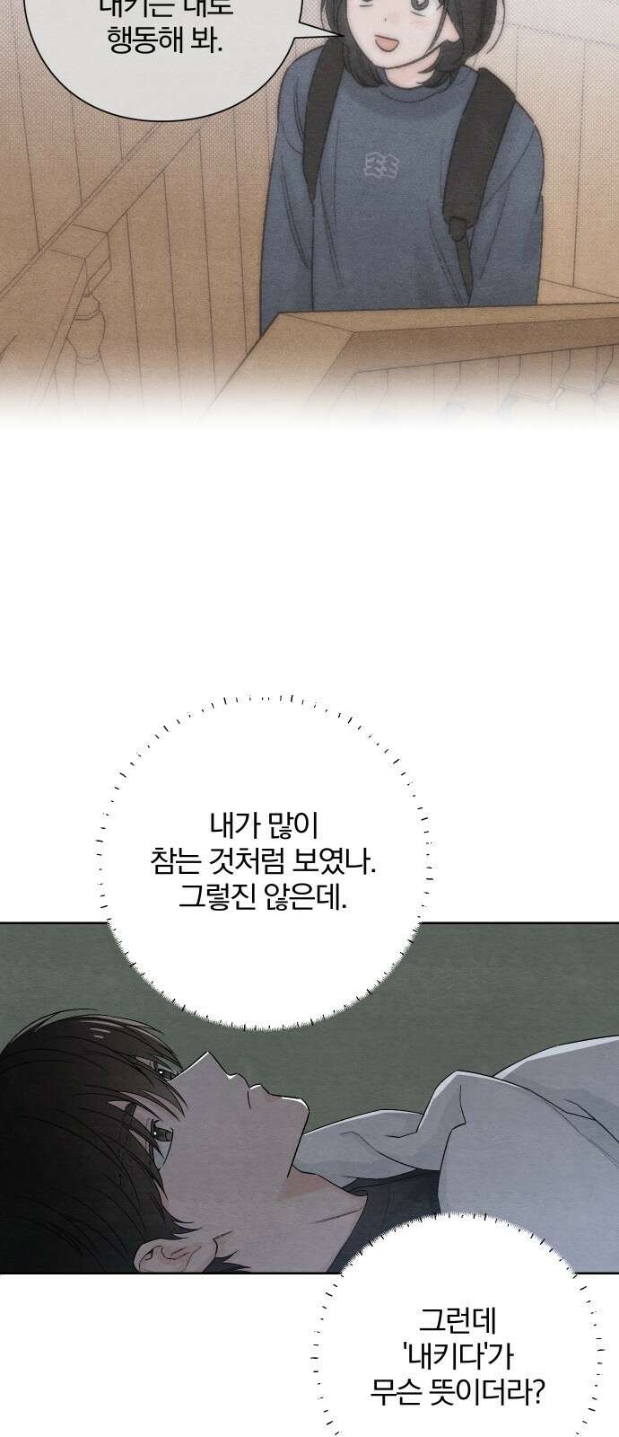 청춘계시록 24화 8