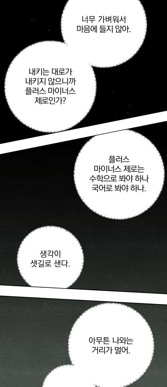 청춘계시록 24화 11