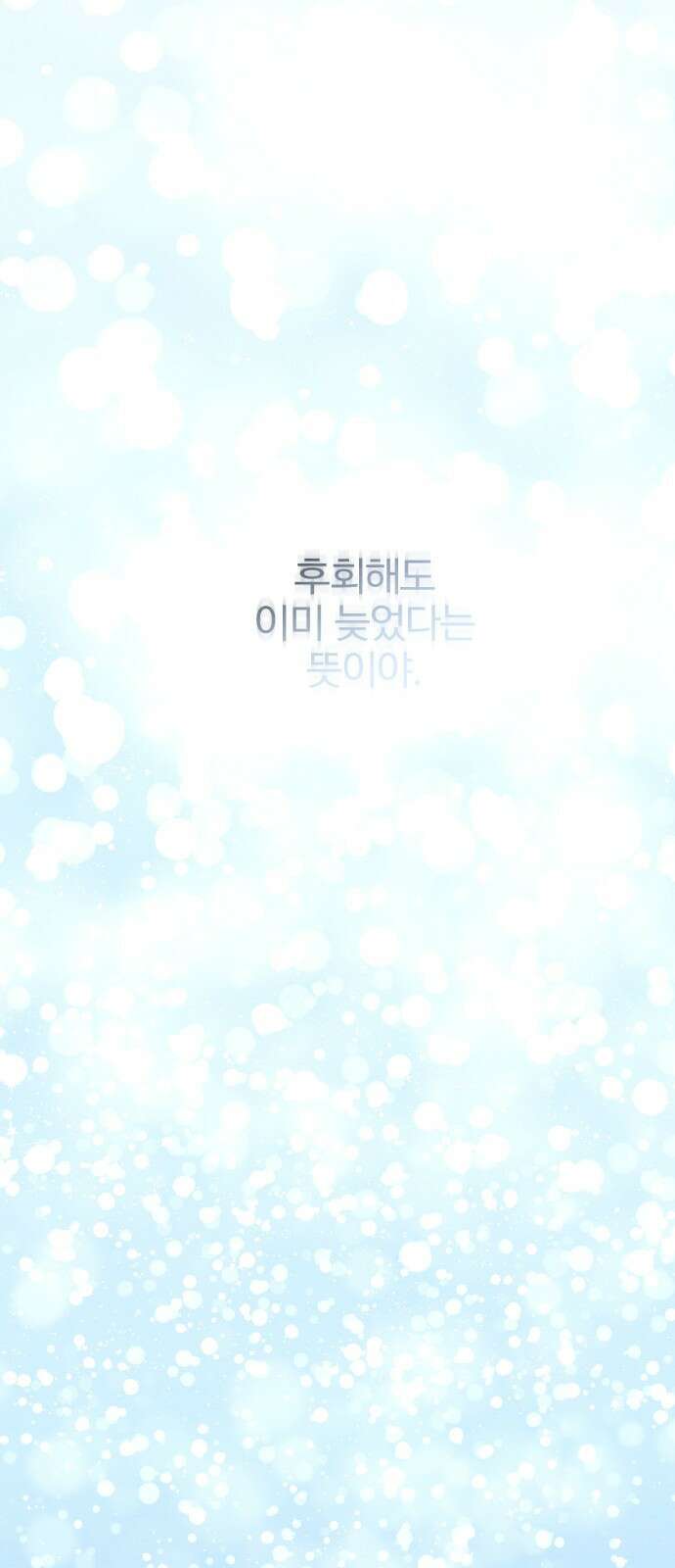청춘계시록 24화 40