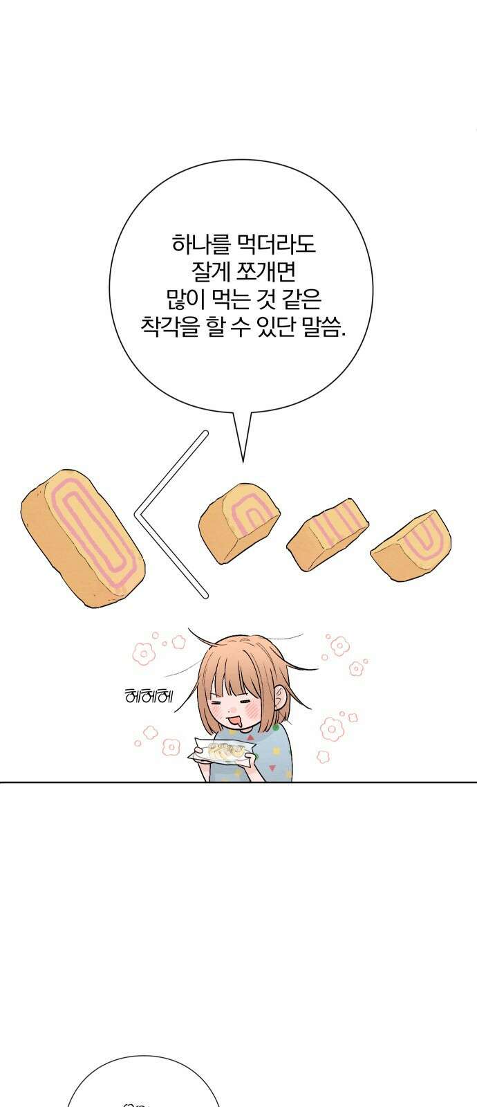 청춘계시록 24화 50