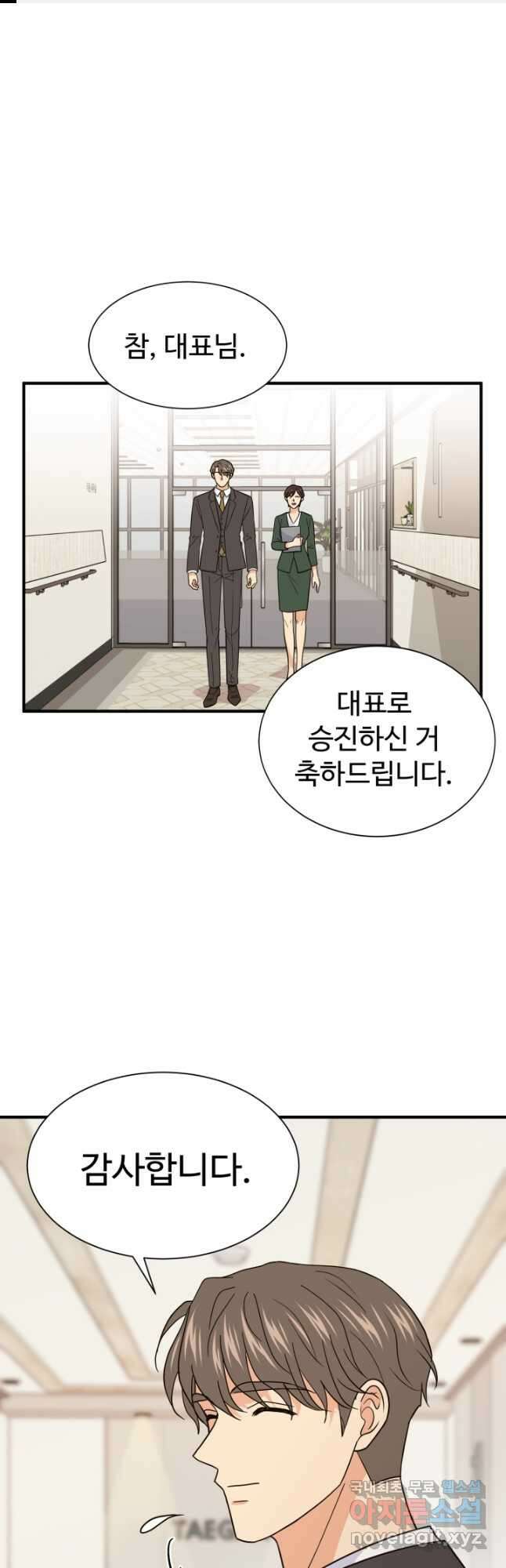 학교로 간 보스 22화 1