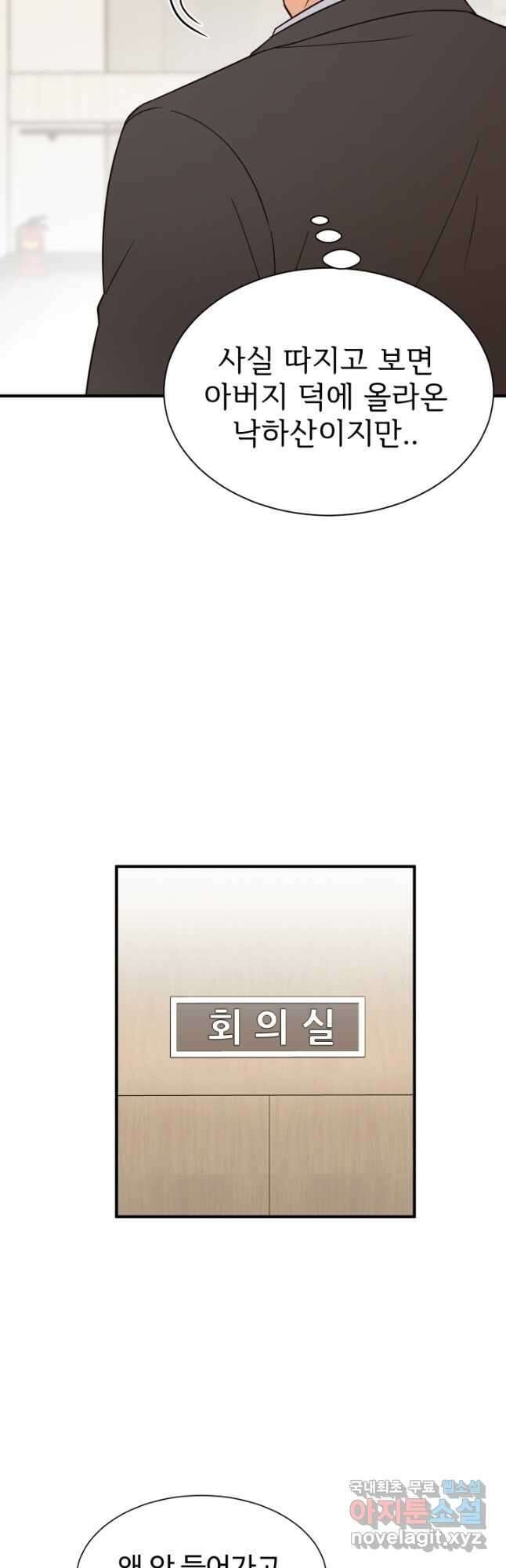 학교로 간 보스 22화 2