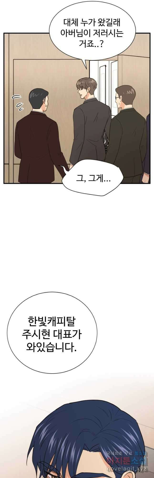 학교로 간 보스 22화 4