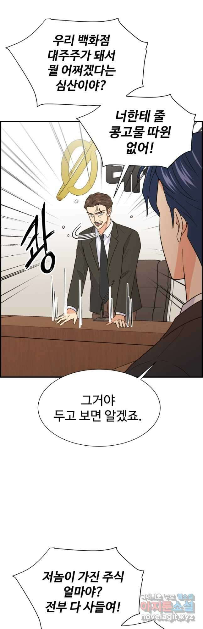 학교로 간 보스 22화 7