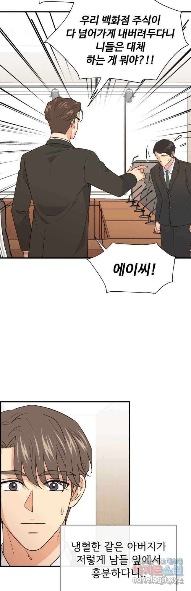 학교로 간 보스 22화 8