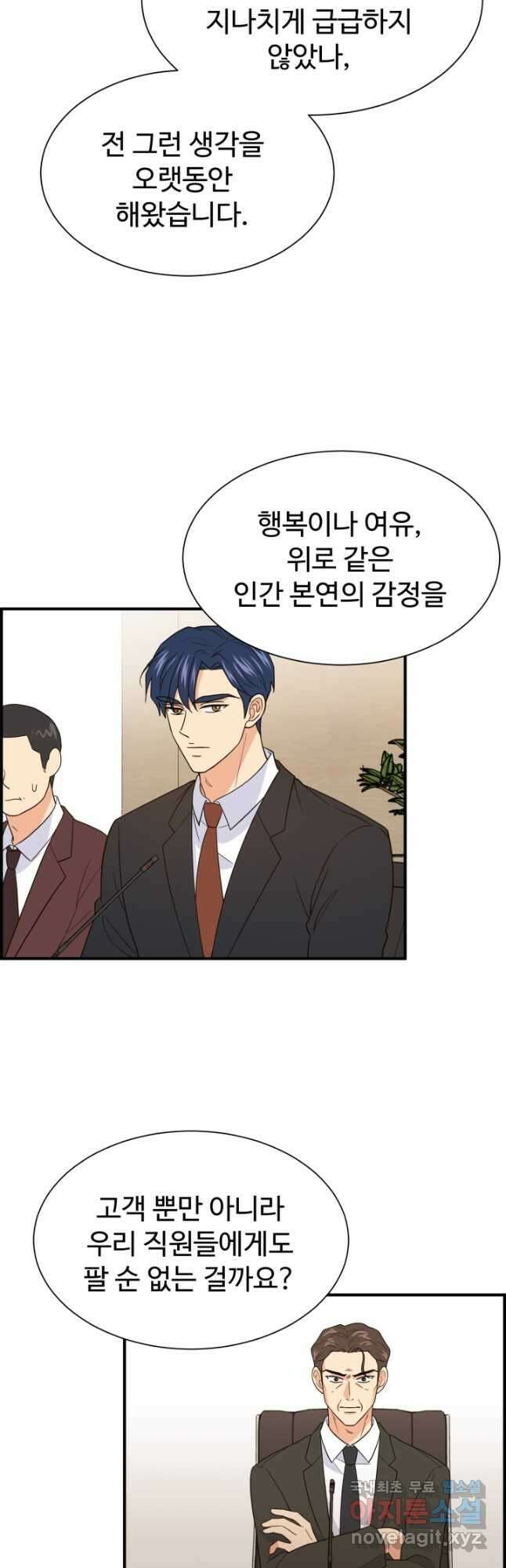 학교로 간 보스 22화 17