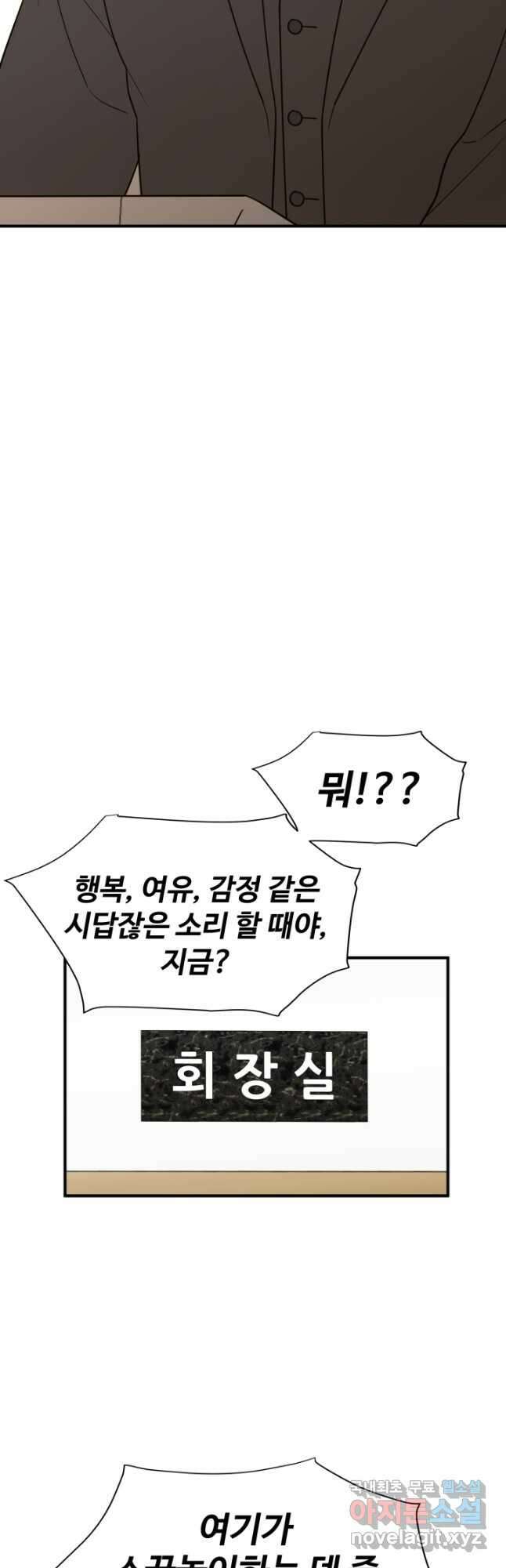 학교로 간 보스 22화 19