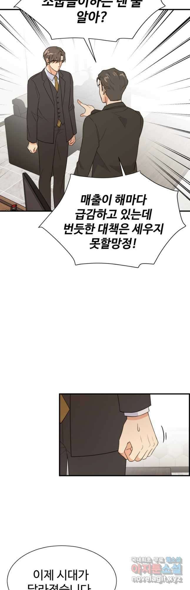 학교로 간 보스 22화 20