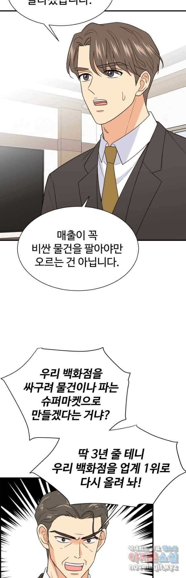 학교로 간 보스 22화 21
