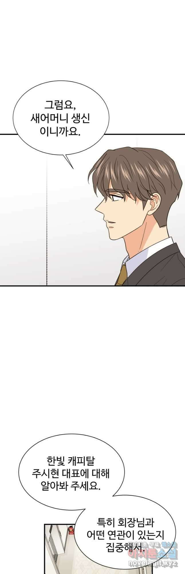 학교로 간 보스 22화 24
