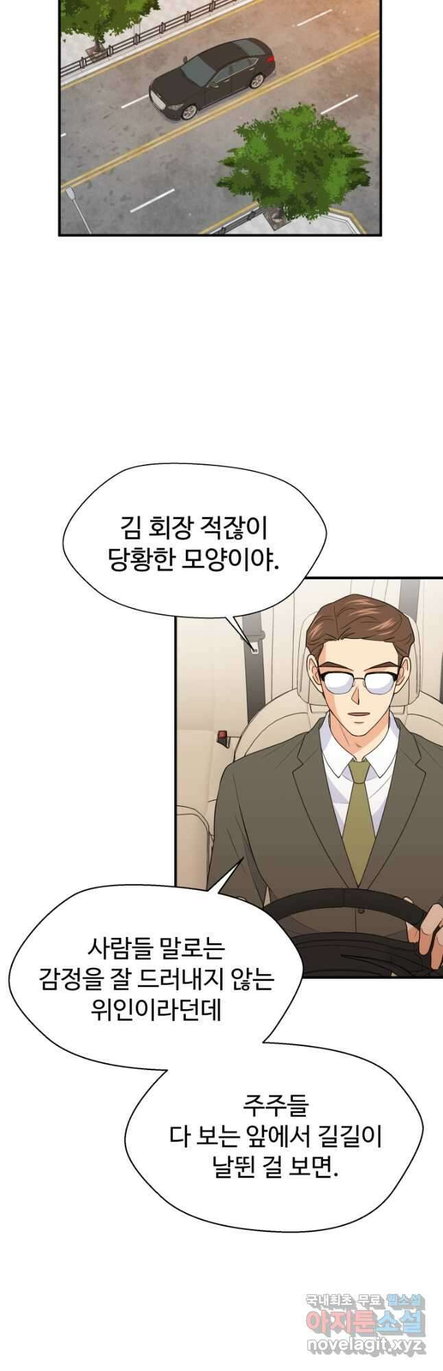 학교로 간 보스 22화 26