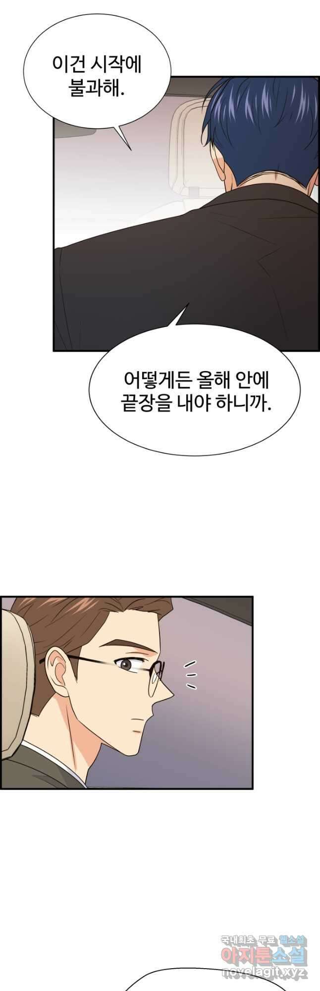 학교로 간 보스 22화 27
