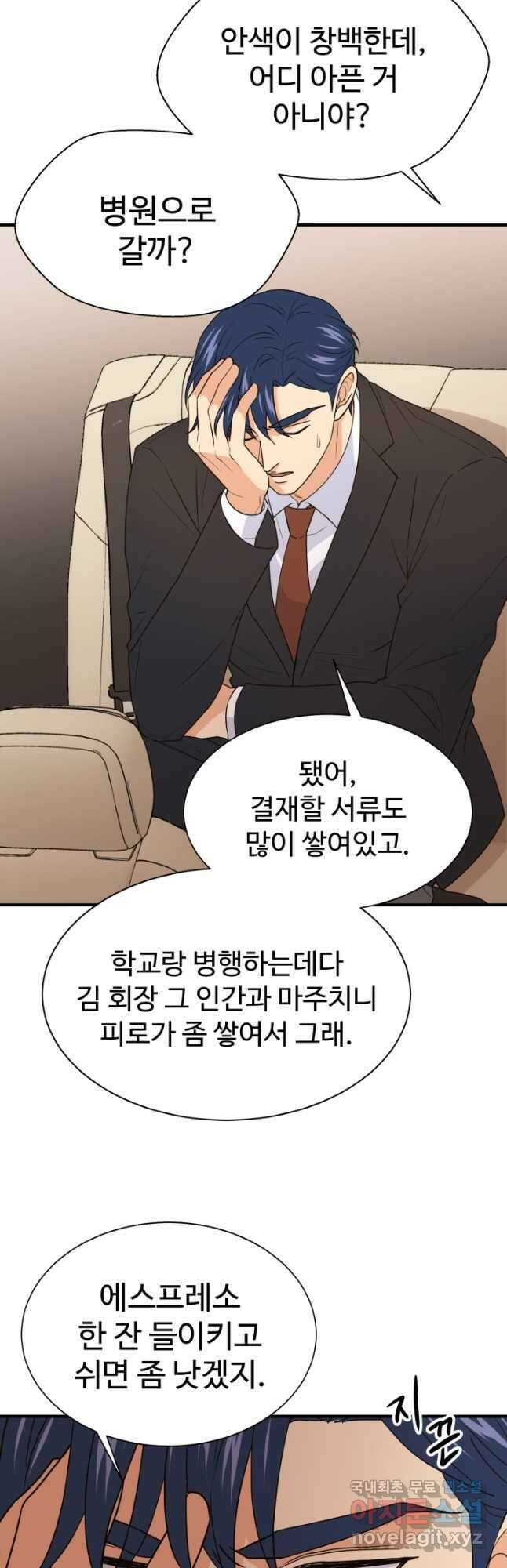 학교로 간 보스 22화 28