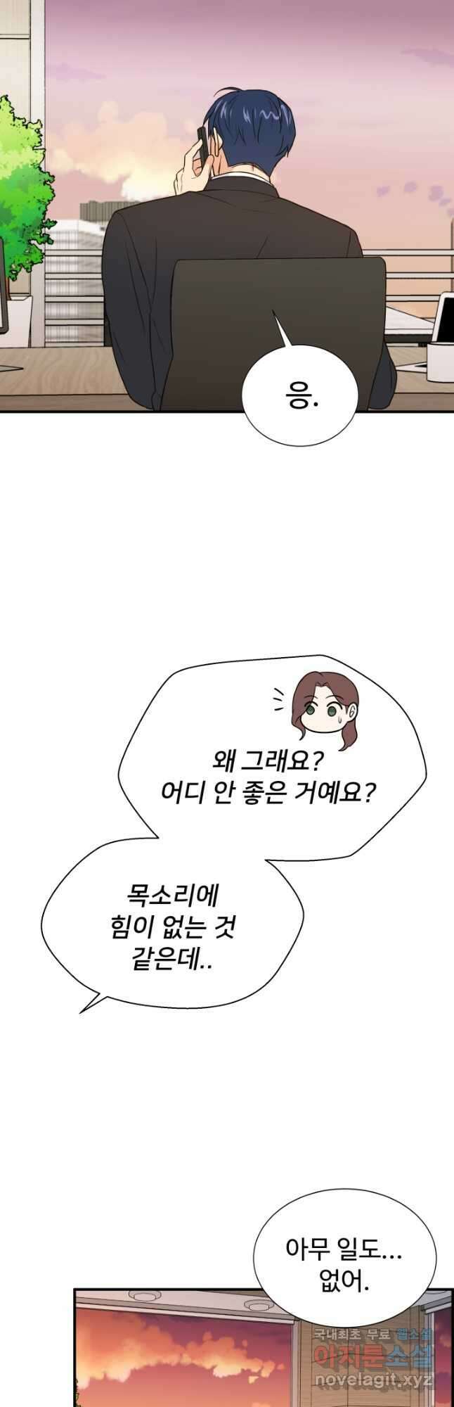 학교로 간 보스 22화 33