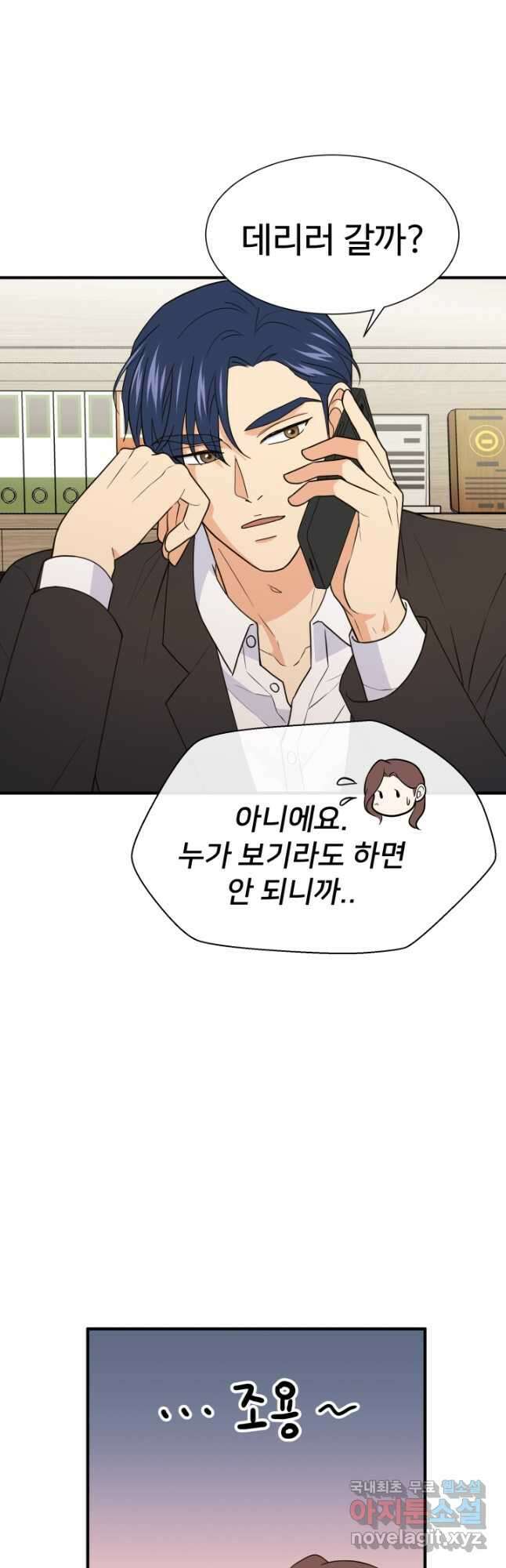 학교로 간 보스 22화 35