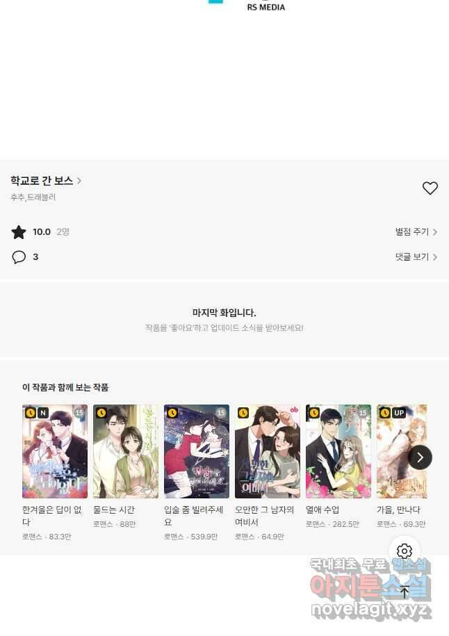 학교로 간 보스 22화 44