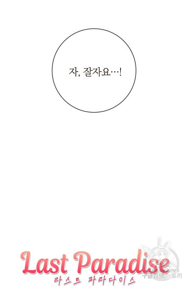 라스트 파라다이스(Last Paradise) 10화 5
