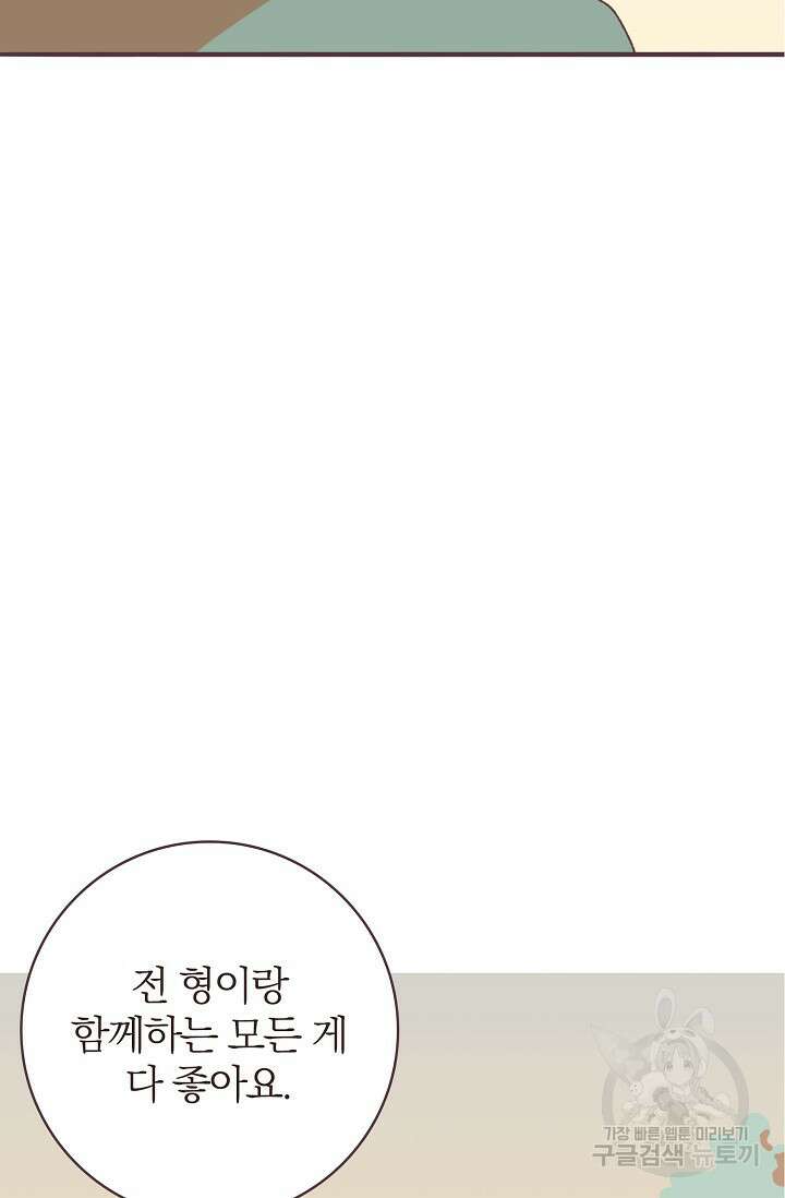 라스트 파라다이스(Last Paradise) 10화 60