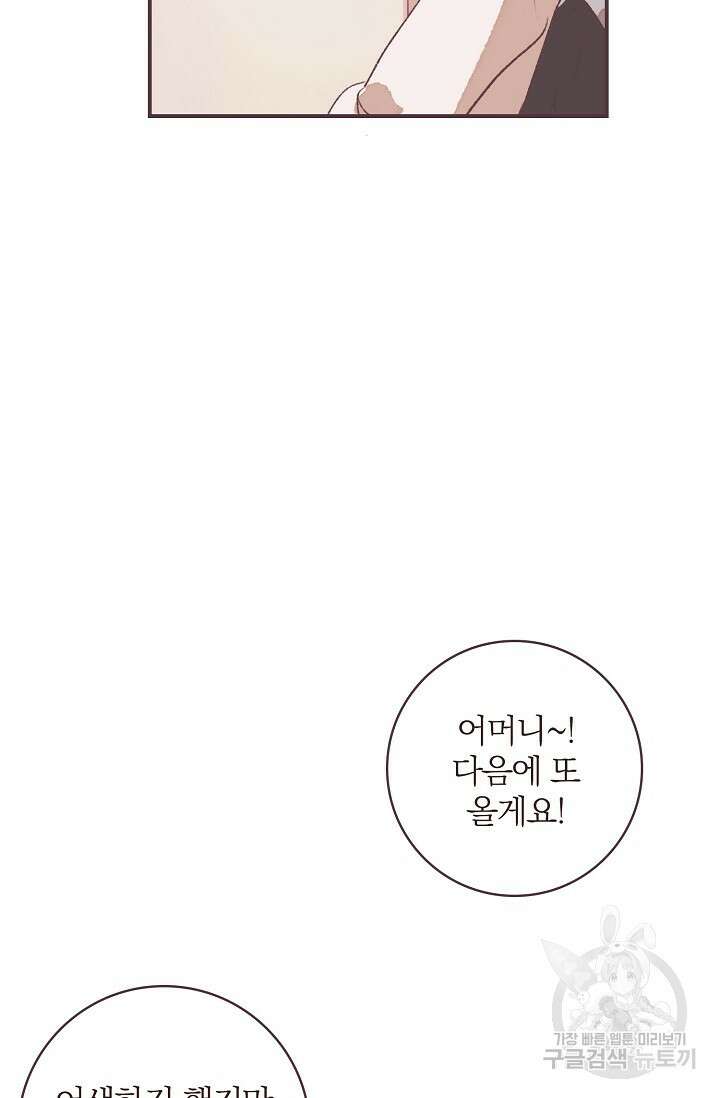라스트 파라다이스(Last Paradise) 10화 76