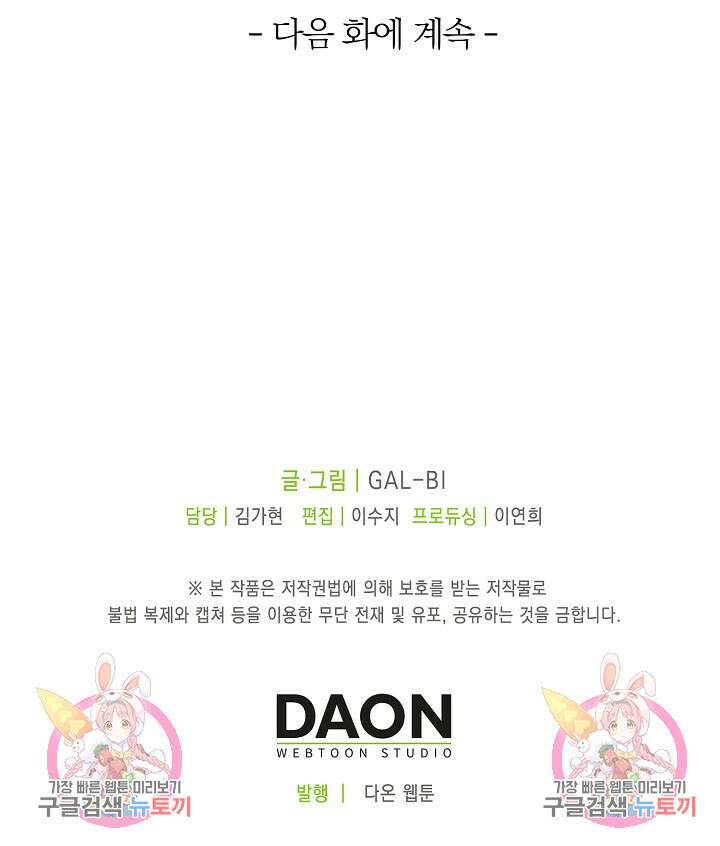 라스트 파라다이스(Last Paradise) 13화 85