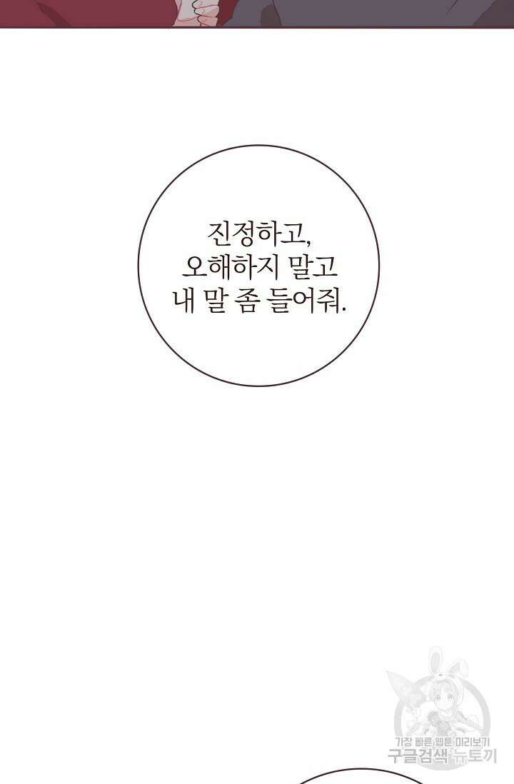라스트 파라다이스(Last Paradise) 17화 78