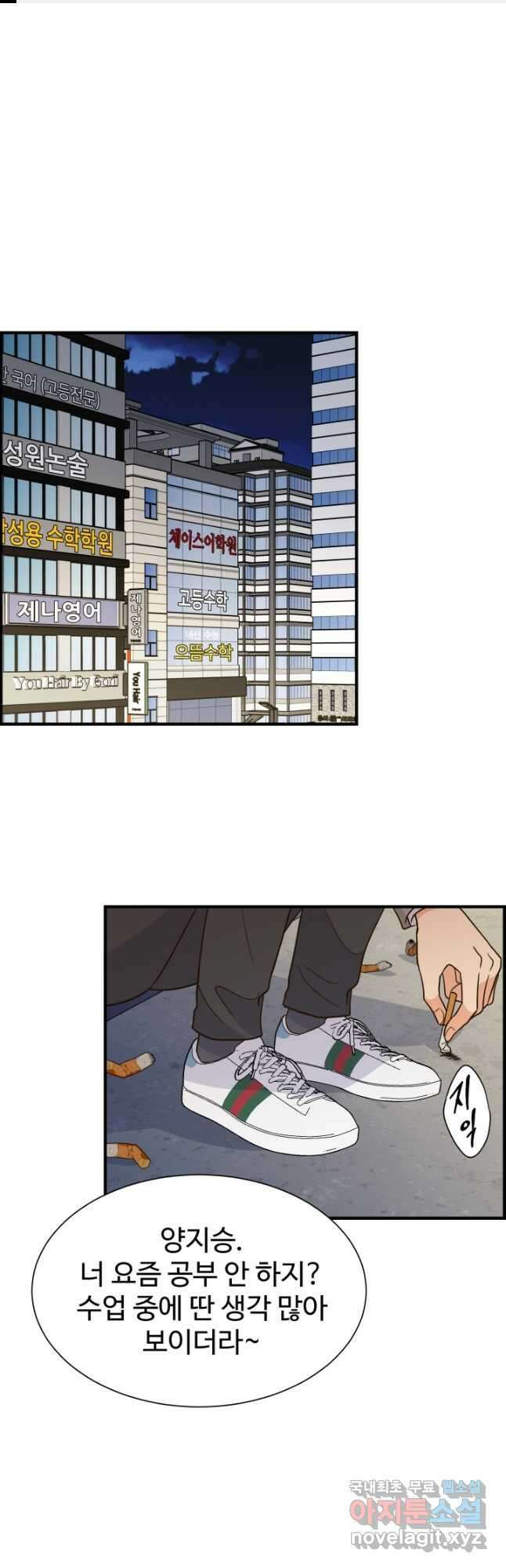 학교로 간 보스 41화 1