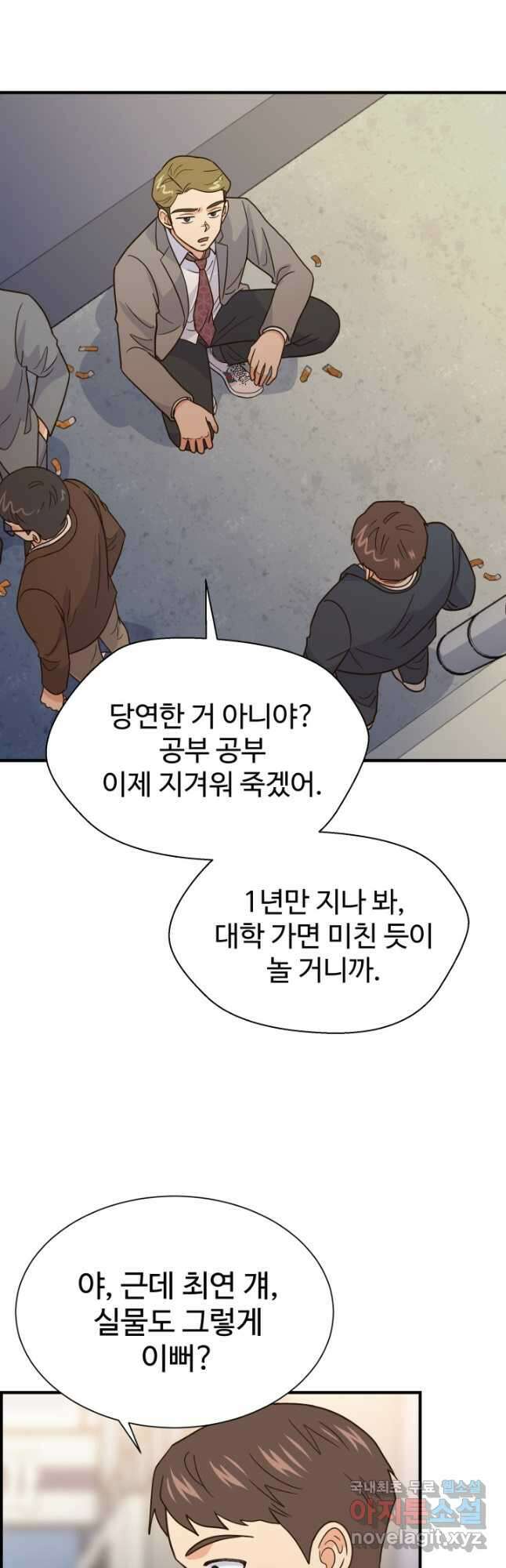 학교로 간 보스 41화 2