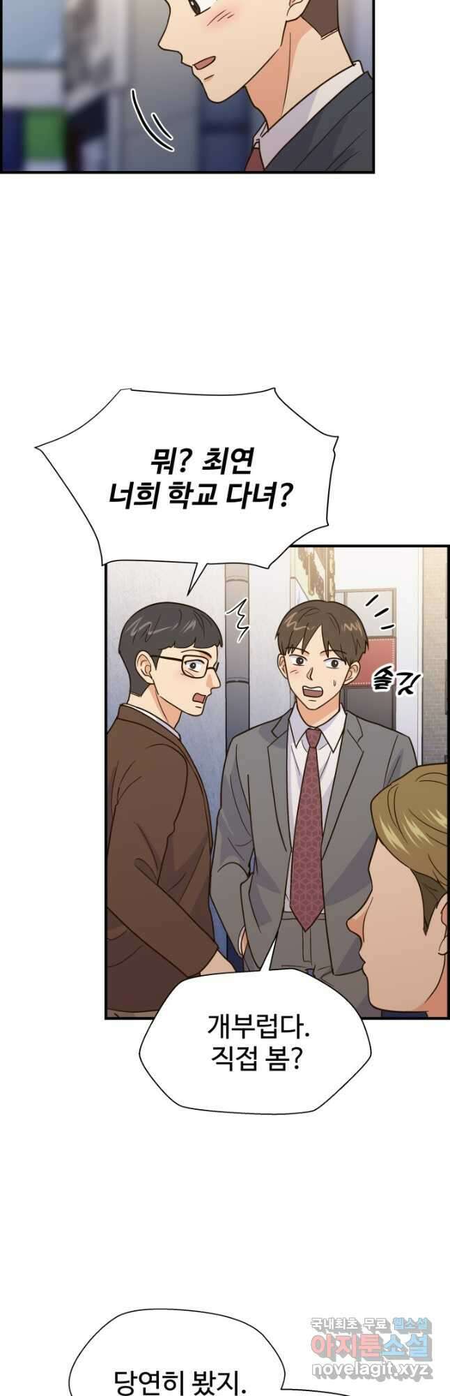 학교로 간 보스 41화 3