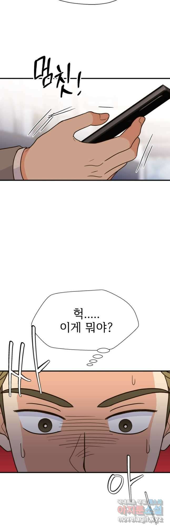 학교로 간 보스 41화 5