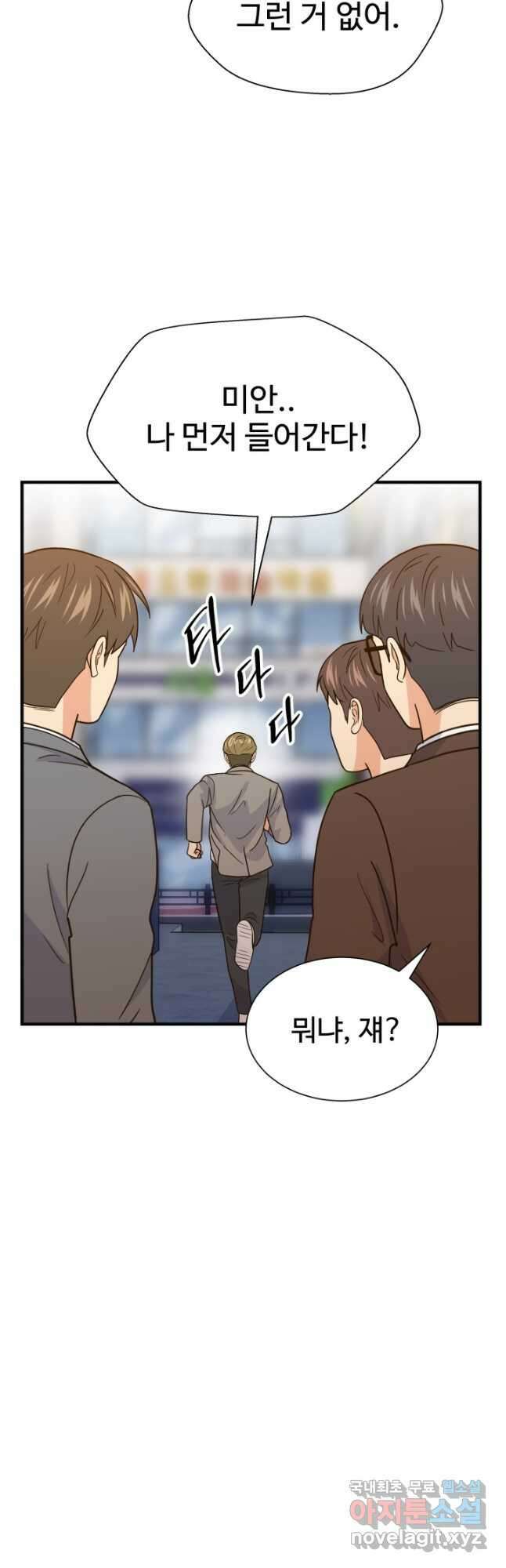 학교로 간 보스 41화 7
