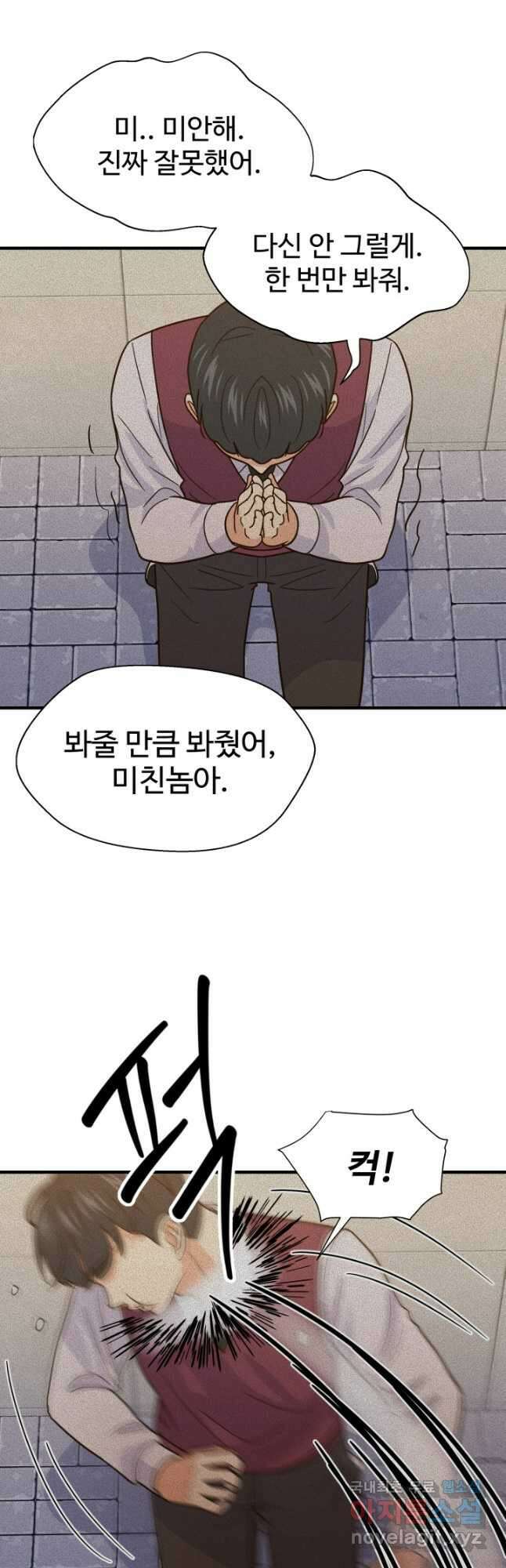 학교로 간 보스 41화 8