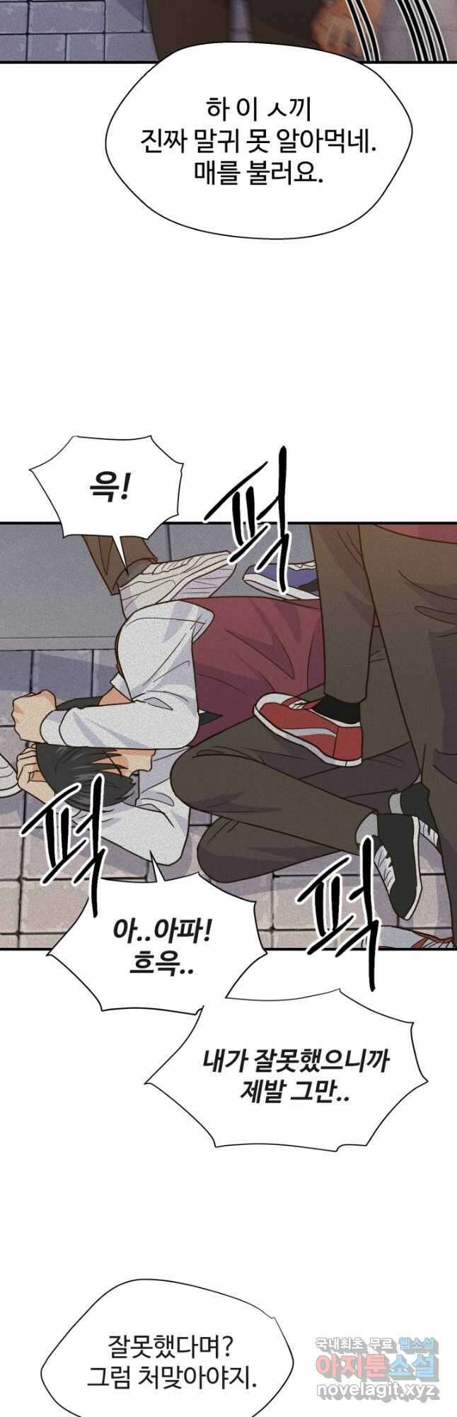 학교로 간 보스 41화 9