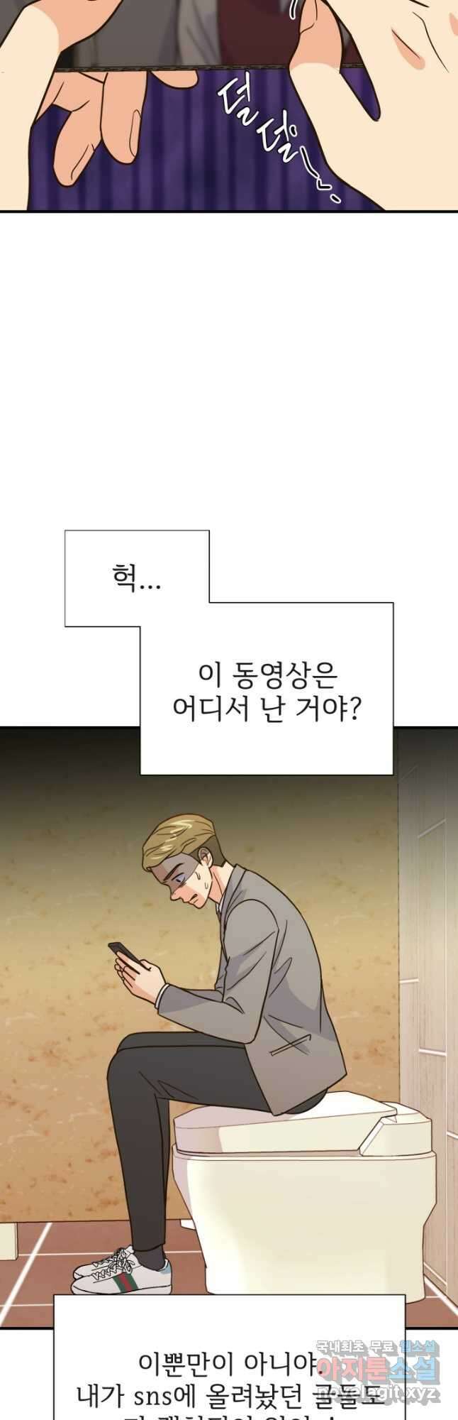학교로 간 보스 41화 11