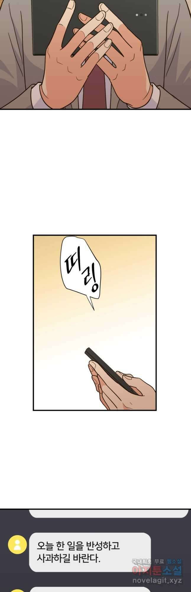학교로 간 보스 41화 13