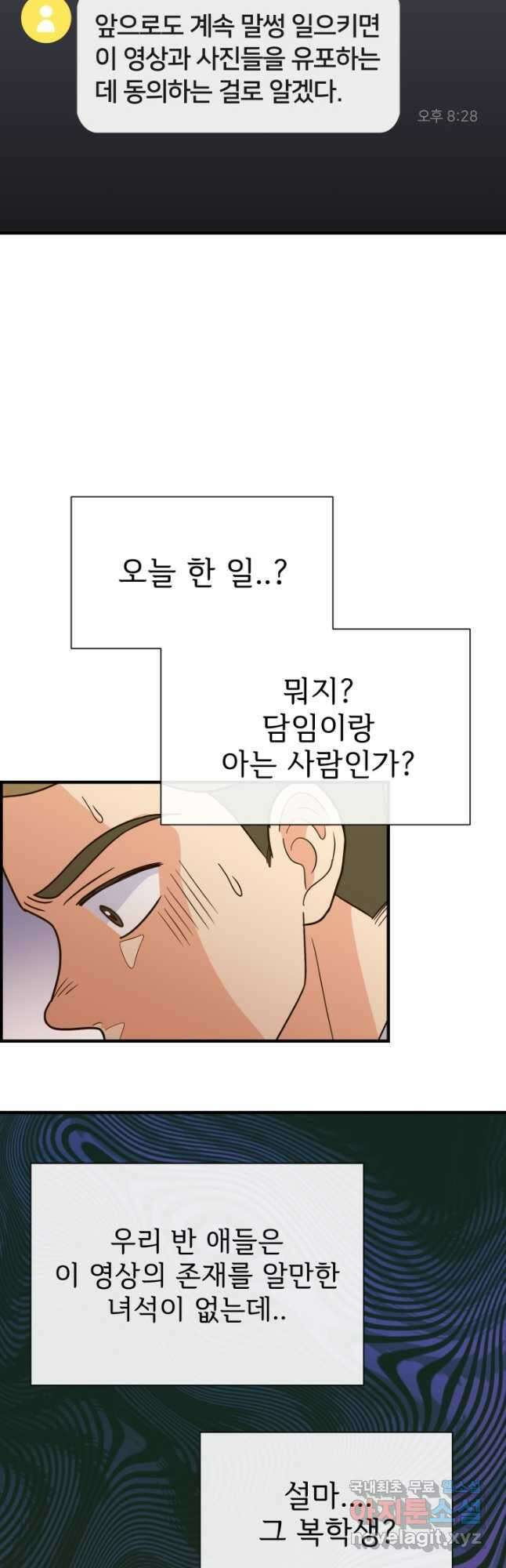 학교로 간 보스 41화 14