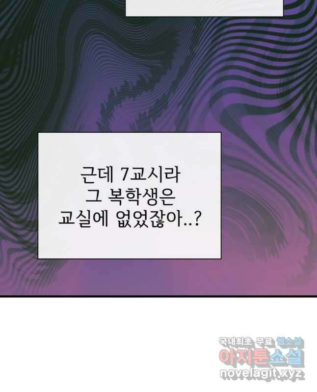 학교로 간 보스 41화 15