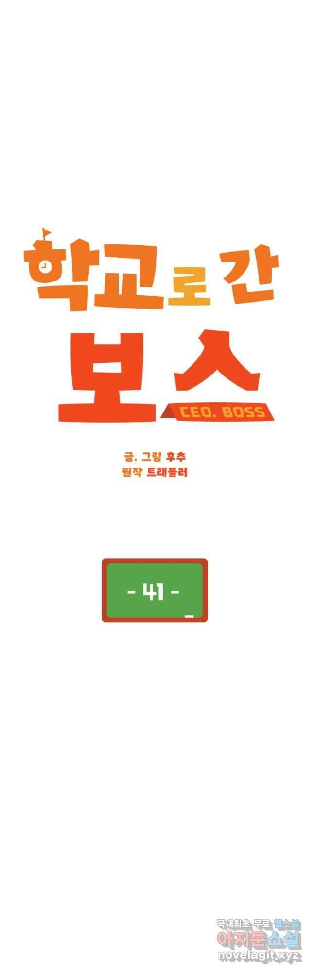 학교로 간 보스 41화 17
