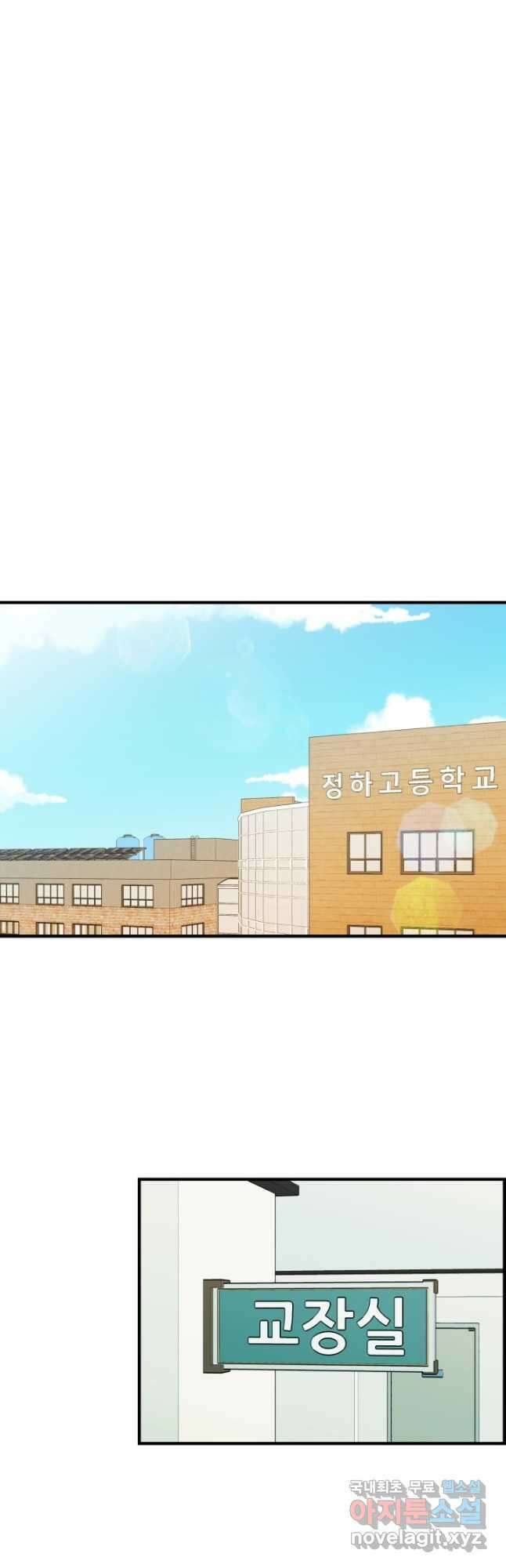 학교로 간 보스 41화 18