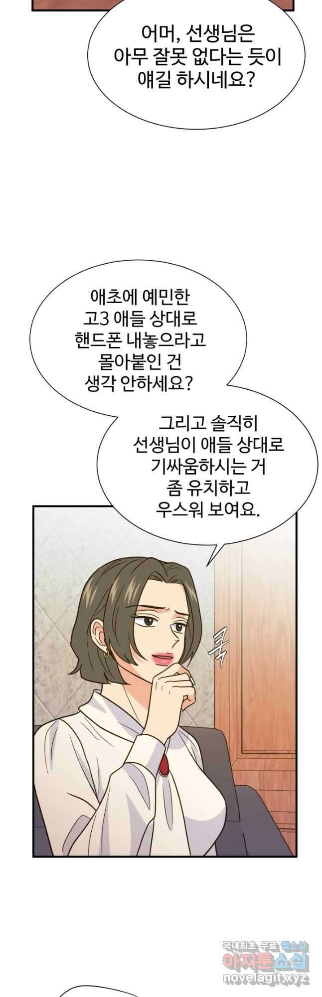 학교로 간 보스 41화 23