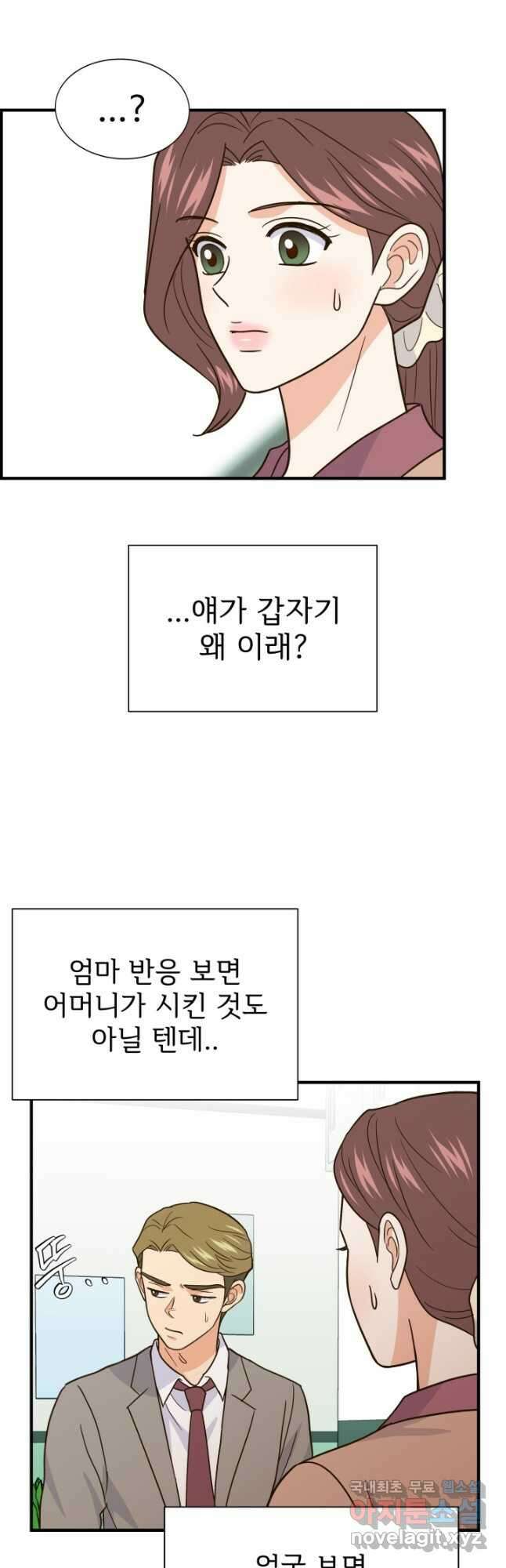 학교로 간 보스 41화 29