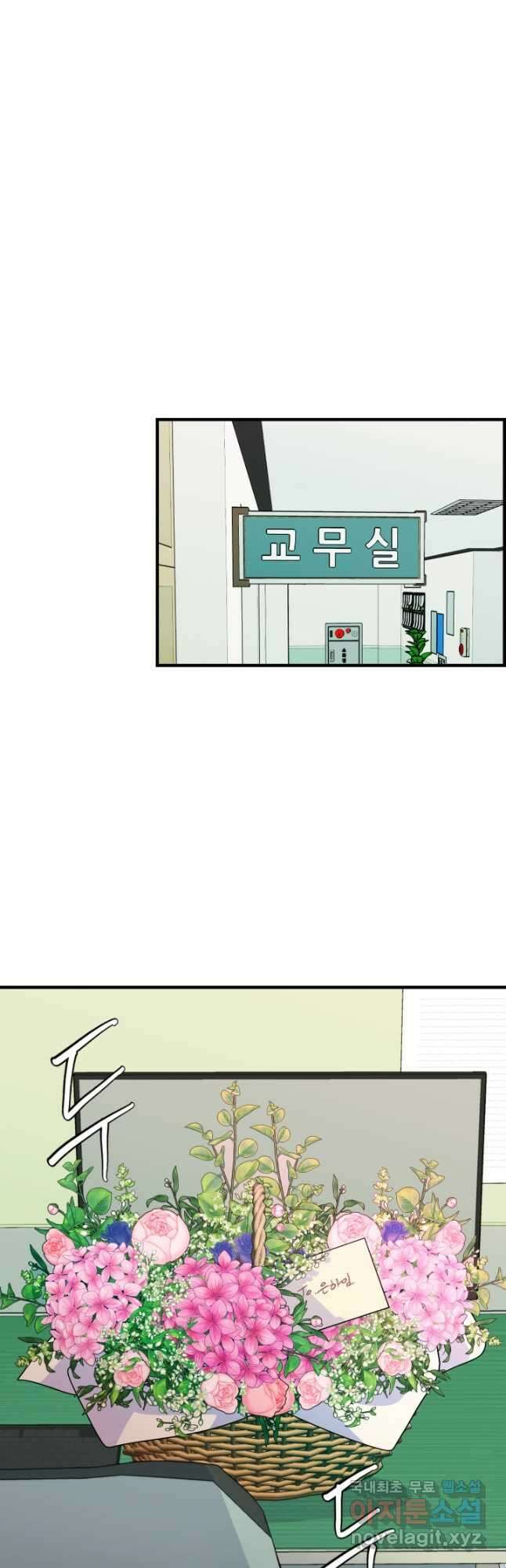 학교로 간 보스 41화 32