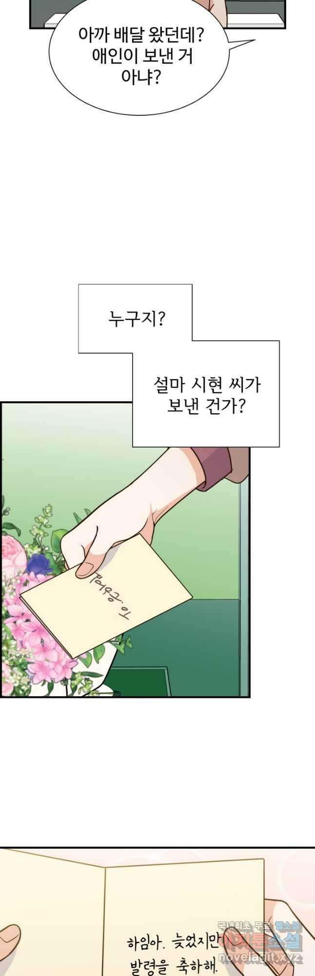 학교로 간 보스 41화 34